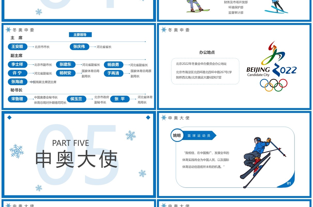 蓝色简约2022北京冬奥会介绍PPT模板