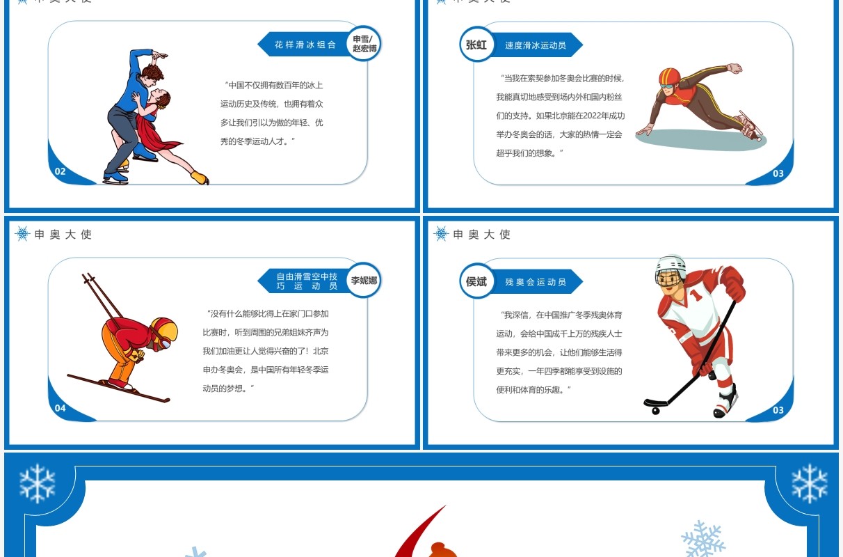 蓝色简约2022北京冬奥会介绍PPT模板