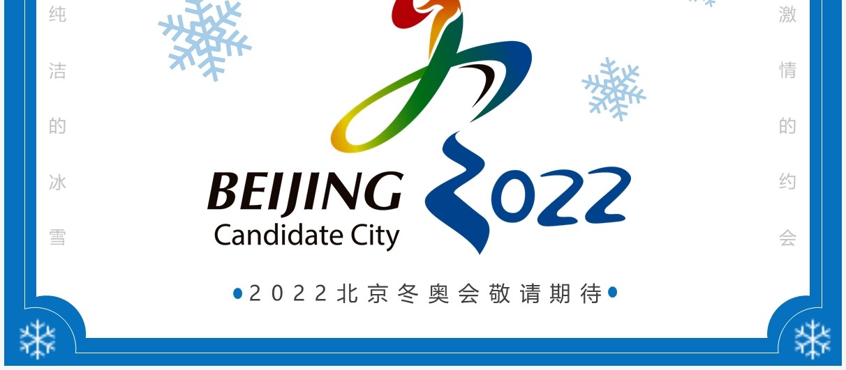 蓝色简约2022北京冬奥会介绍PPT模板