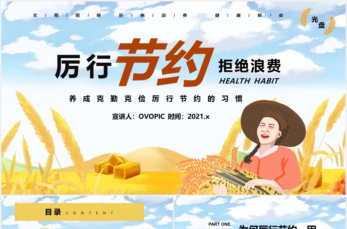 卡通风厉行节约反对浪费养成克勤克俭好习惯宣传教育PPT模板
