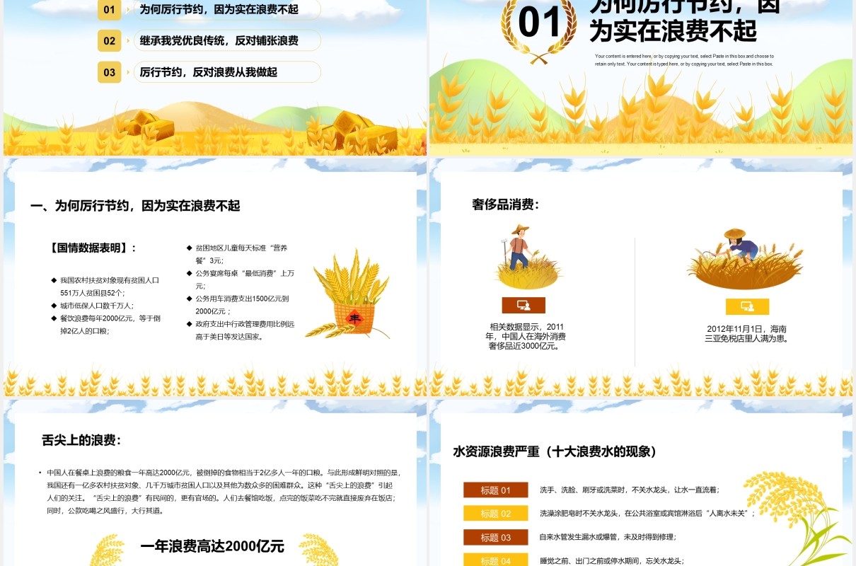 卡通风厉行节约反对浪费养成克勤克俭好习惯宣传教育PPT模板