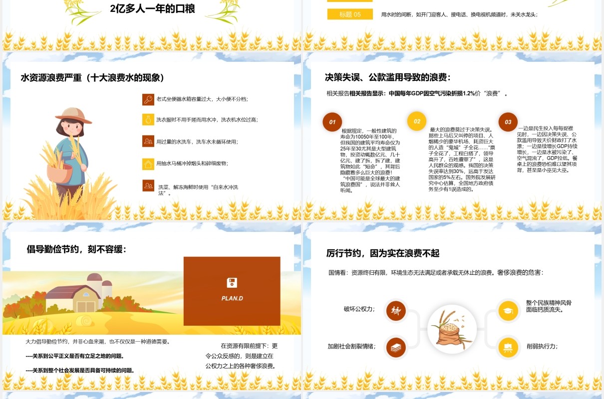 卡通风厉行节约反对浪费养成克勤克俭好习惯宣传教育PPT模板
