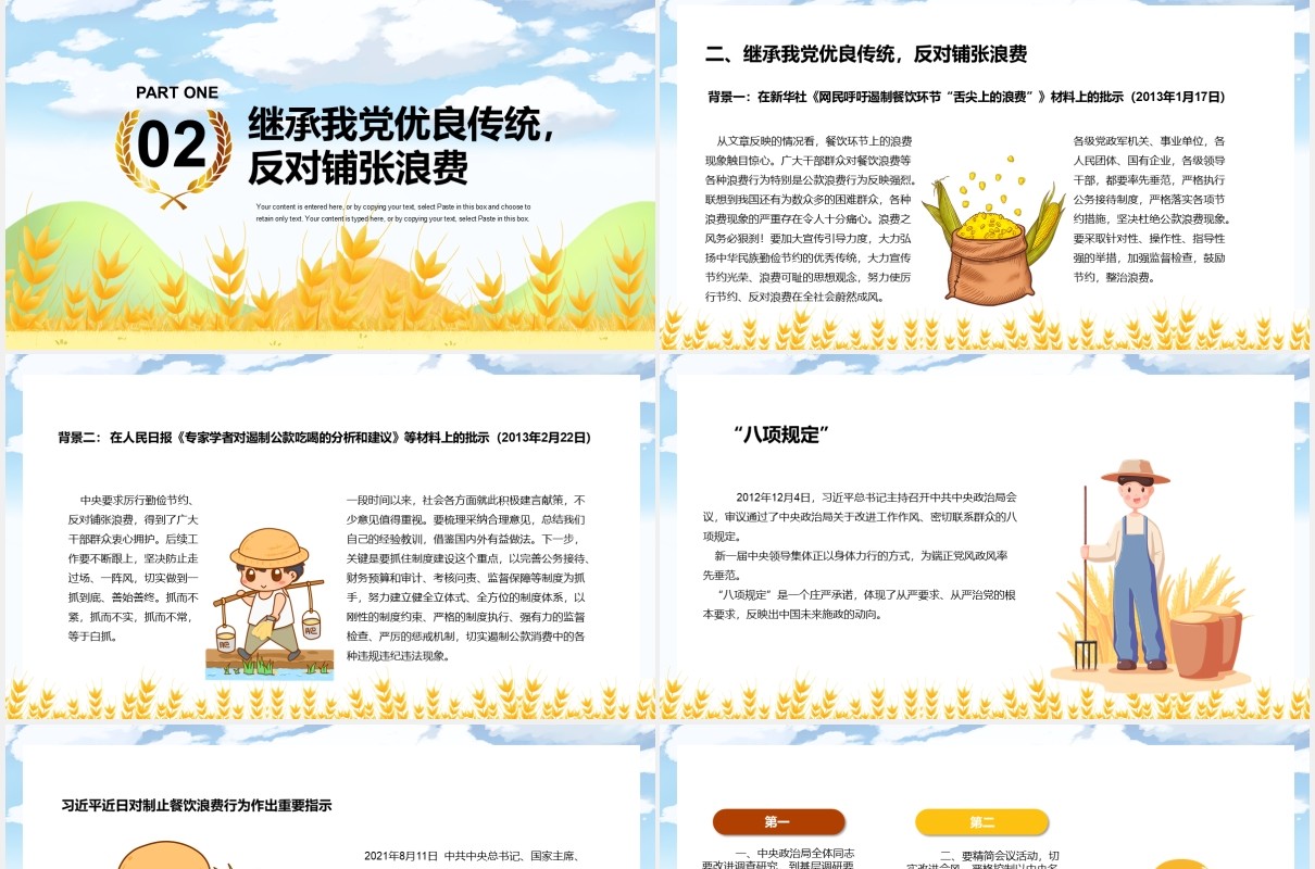 卡通风厉行节约反对浪费养成克勤克俭好习惯宣传教育PPT模板