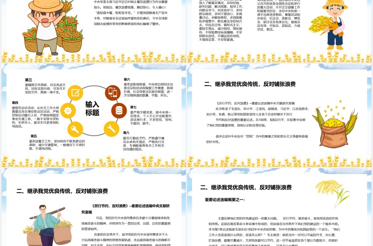 卡通风厉行节约反对浪费养成克勤克俭好习惯宣传教育PPT模板