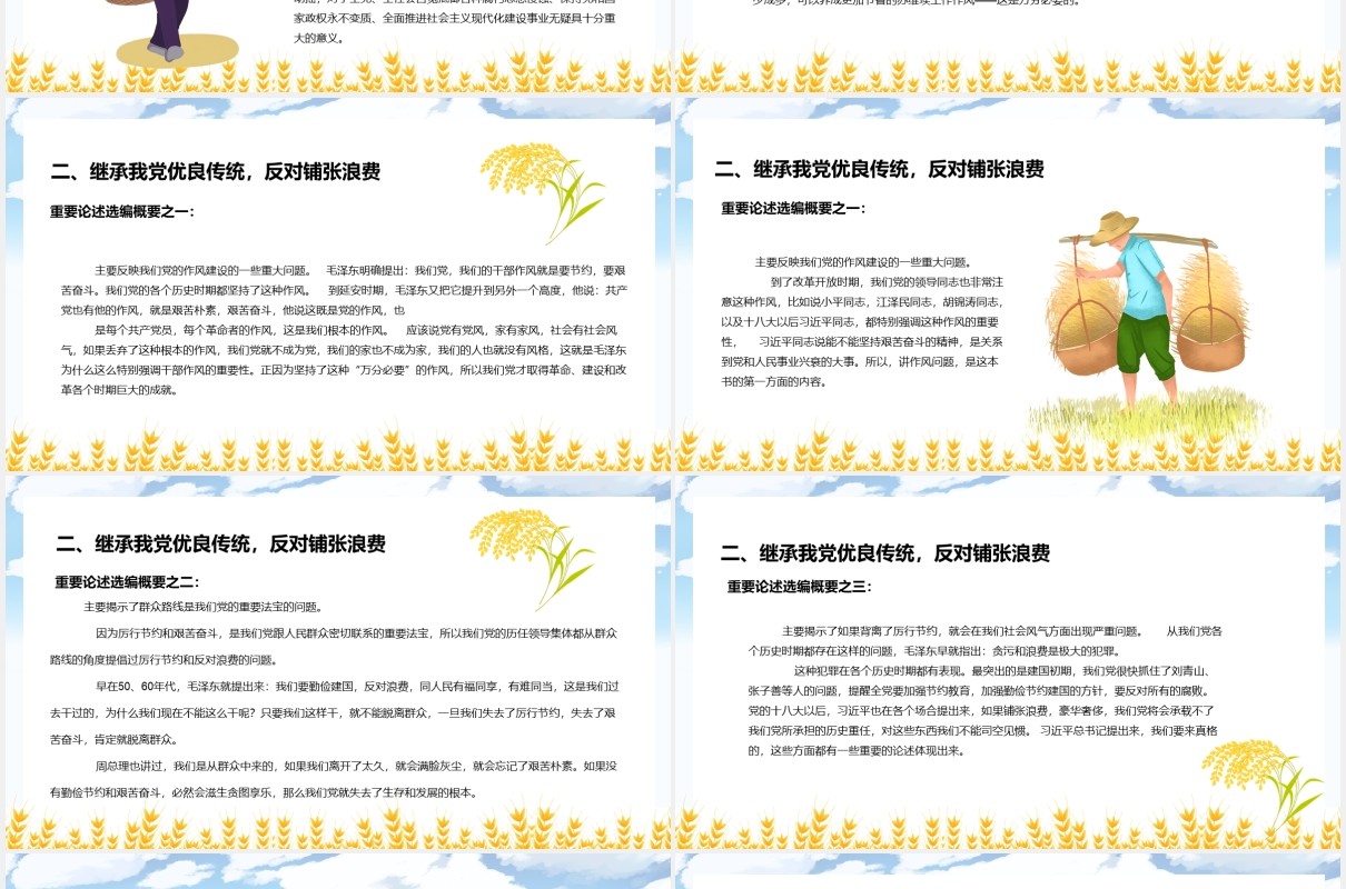 卡通风厉行节约反对浪费养成克勤克俭好习惯宣传教育PPT模板