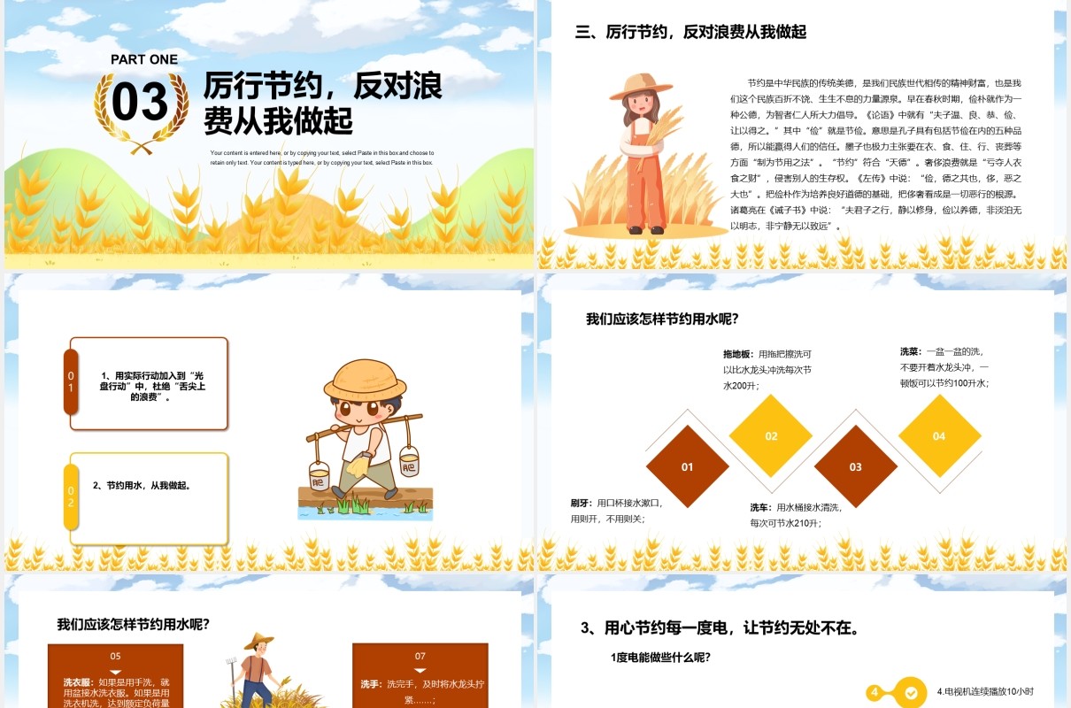 卡通风厉行节约反对浪费养成克勤克俭好习惯宣传教育PPT模板