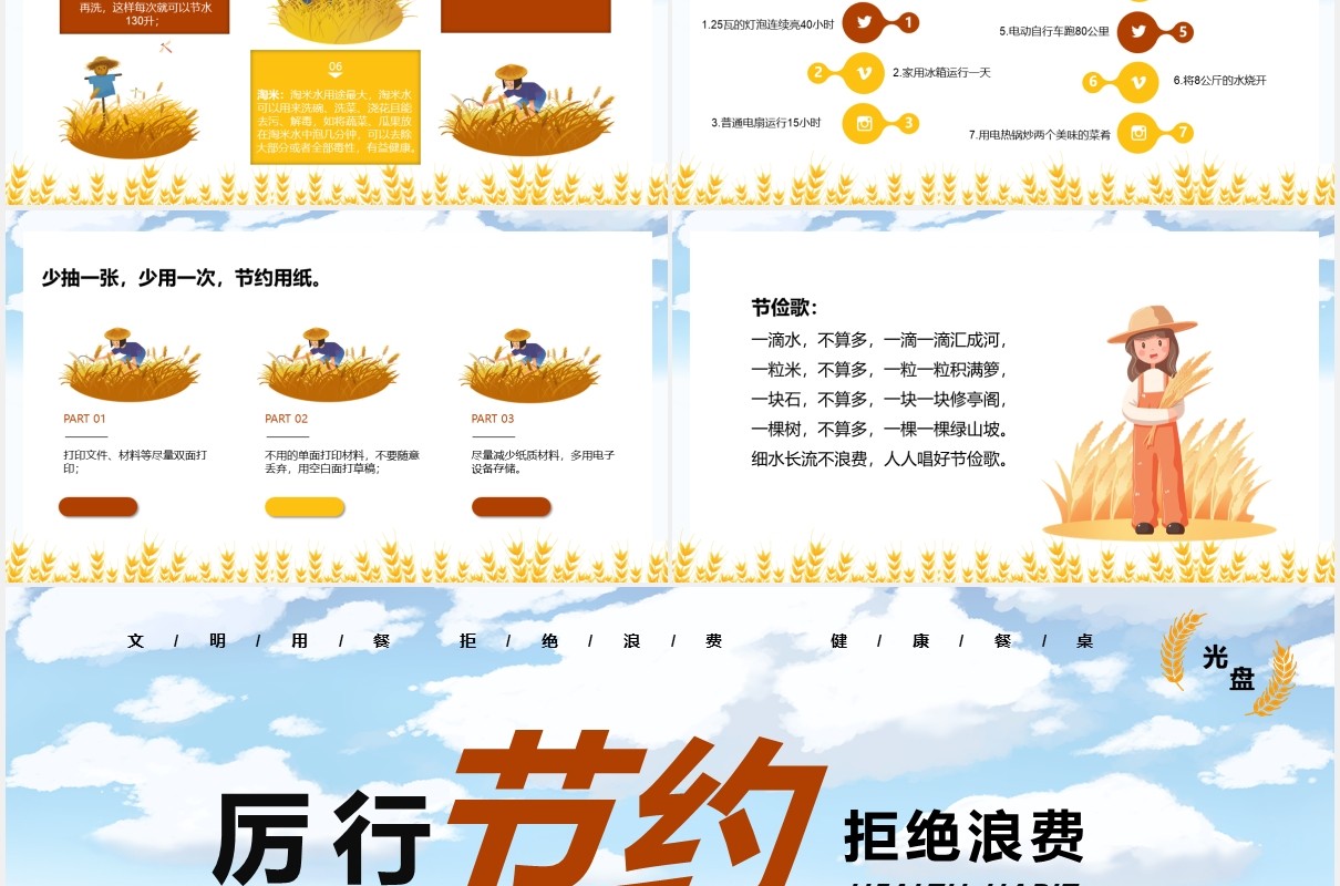 卡通风厉行节约反对浪费养成克勤克俭好习惯宣传教育PPT模板