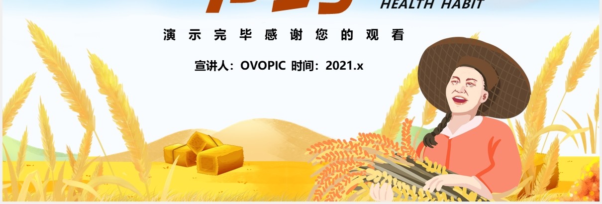 卡通风厉行节约反对浪费养成克勤克俭好习惯宣传教育PPT模板