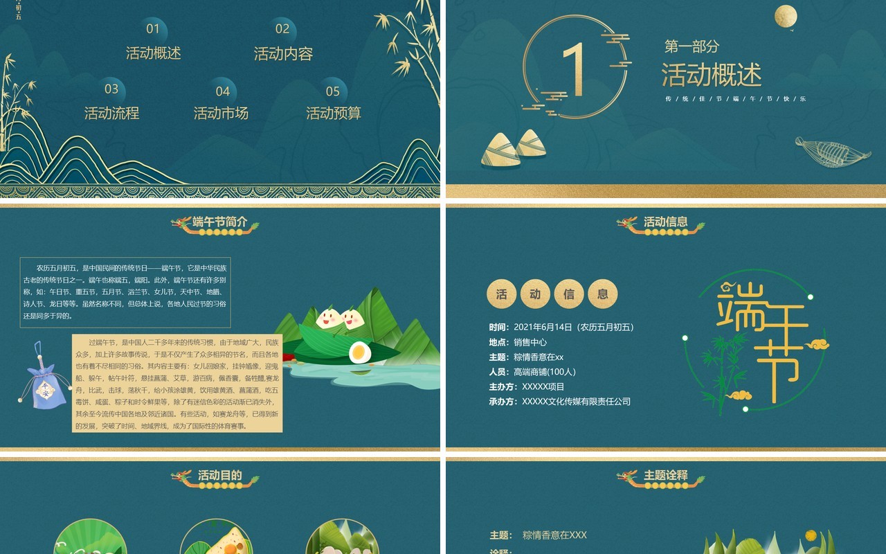 中国风传统节日端午节活动策划PPT模板