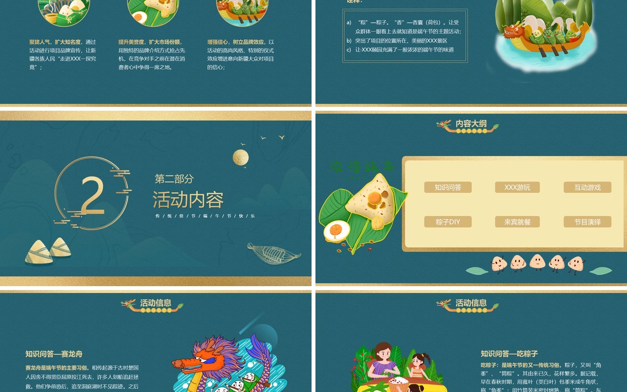 中国风传统节日端午节活动策划PPT模板