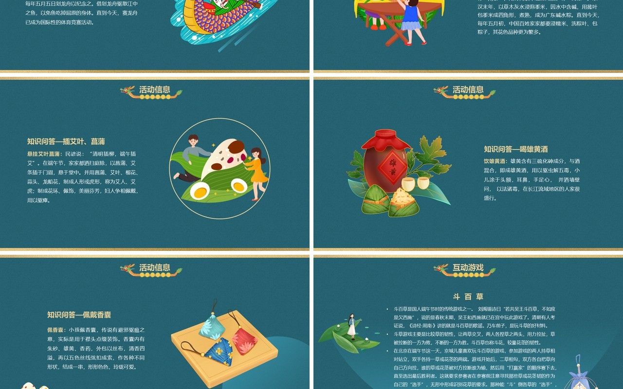 中国风传统节日端午节活动策划PPT模板