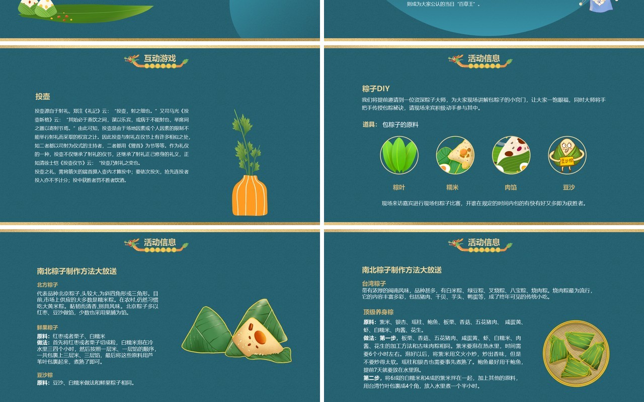 中国风传统节日端午节活动策划PPT模板