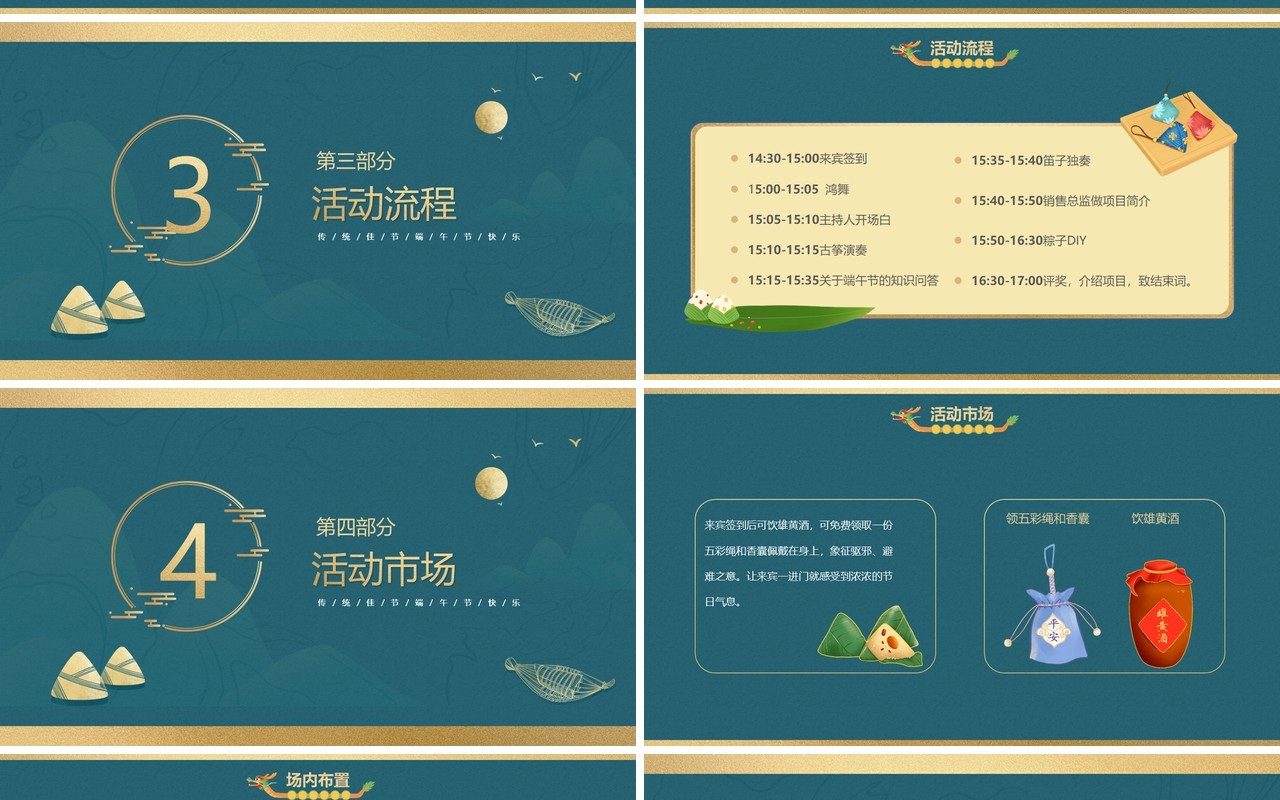 中国风传统节日端午节活动策划PPT模板