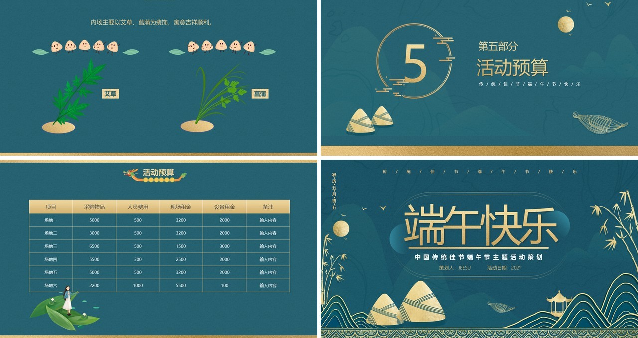 中国风传统节日端午节活动策划PPT模板