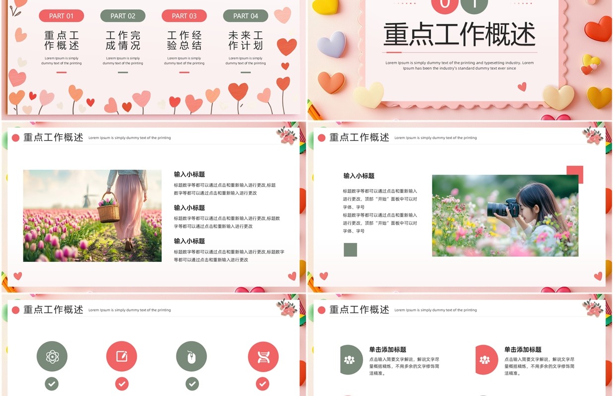 粉色小清新风工作总结汇报PPT通用模板