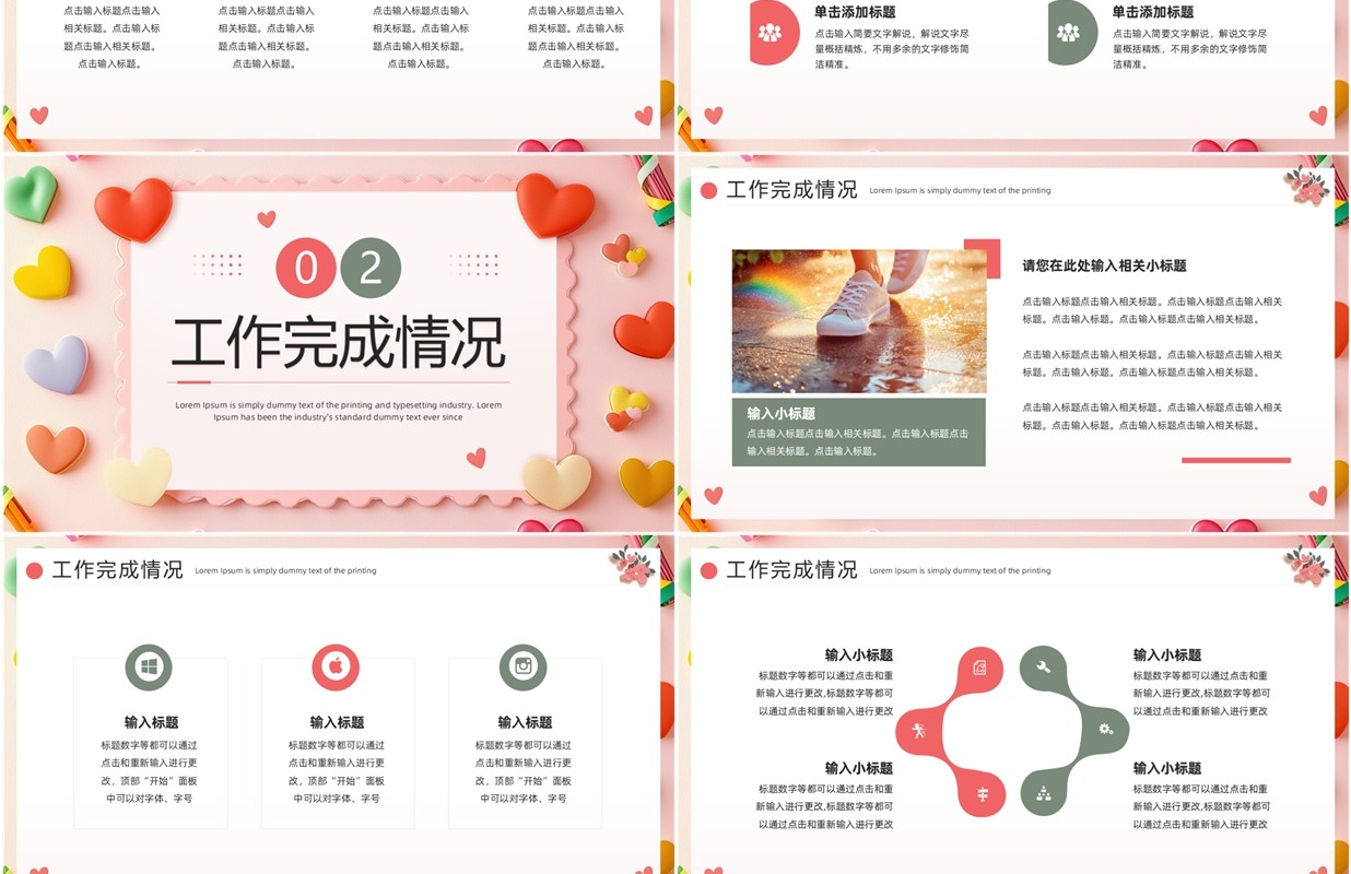 粉色小清新风工作总结汇报PPT通用模板