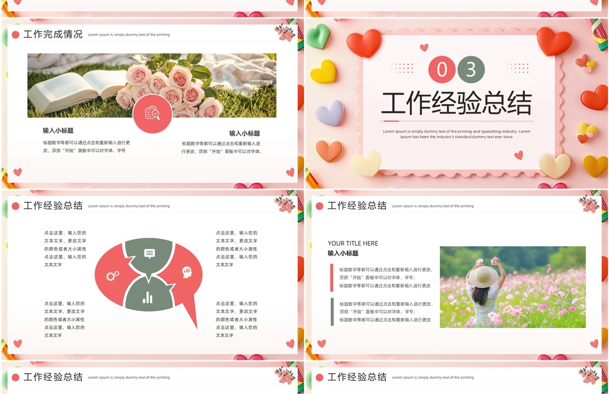 粉色小清新风工作总结汇报PPT通用模板