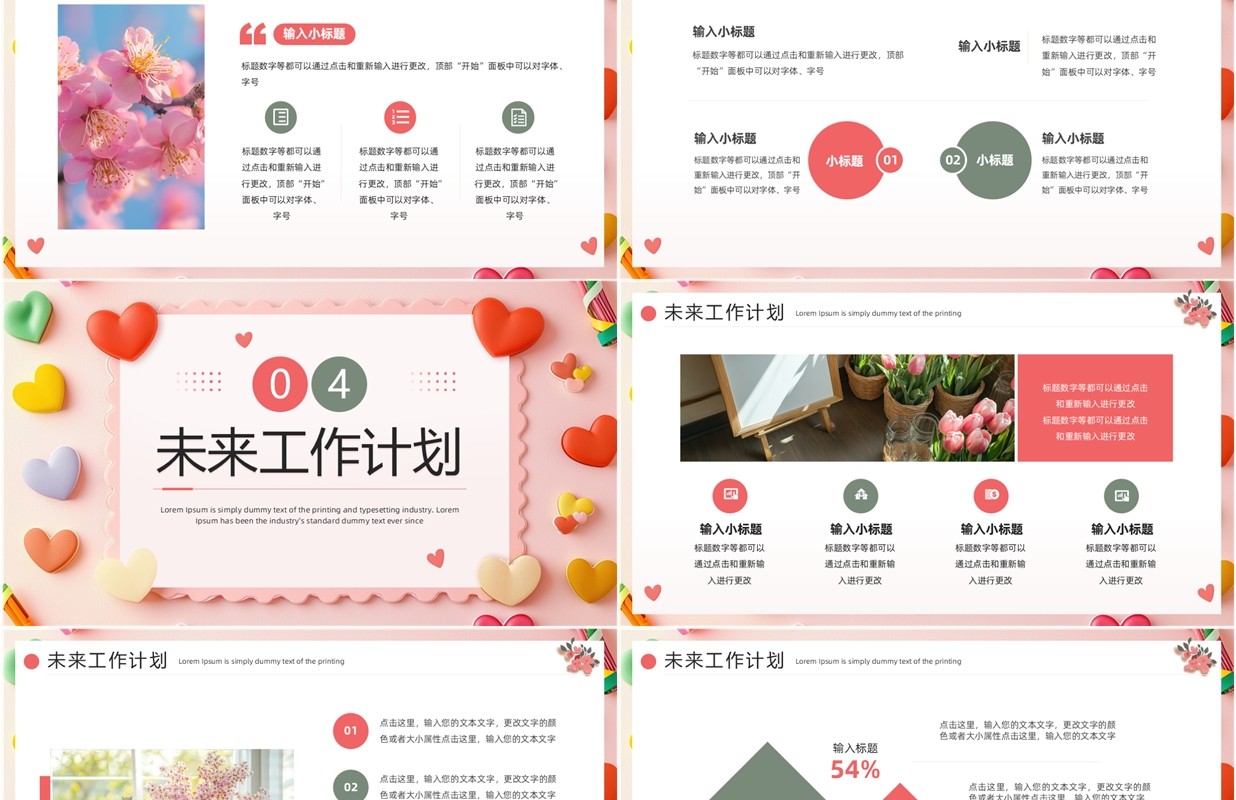 粉色小清新风工作总结汇报PPT通用模板