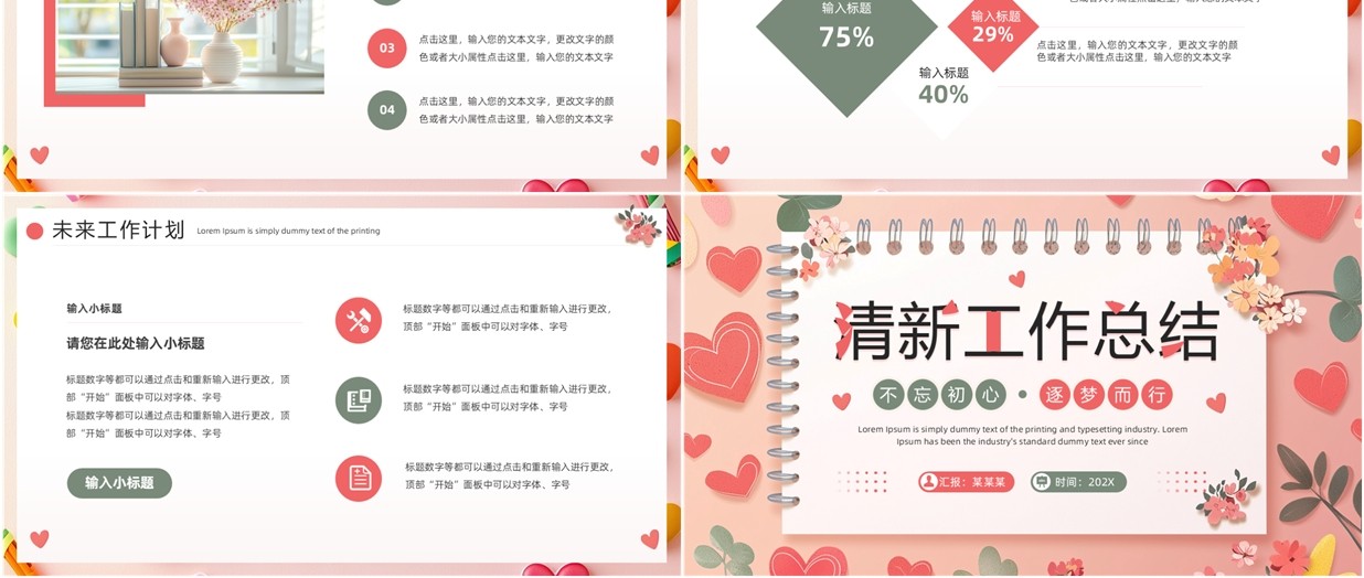 粉色小清新风工作总结汇报PPT通用模板