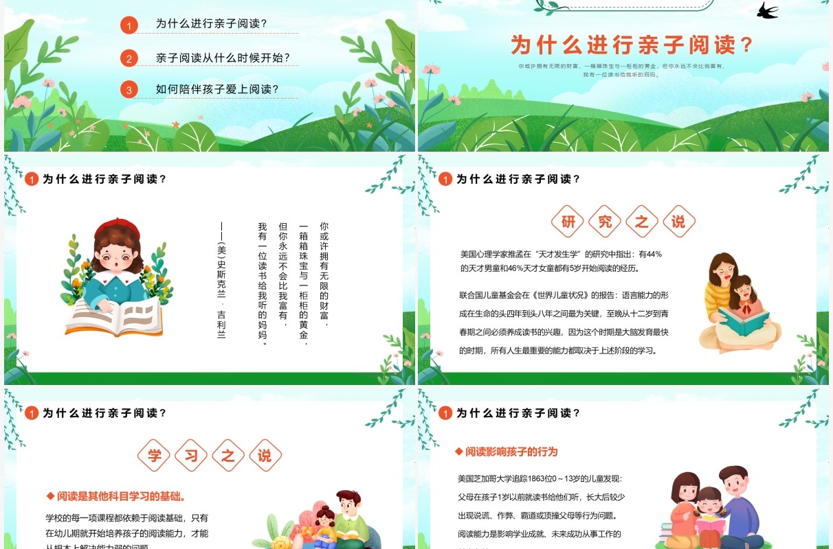 绿色卡通风亲子阅读教育PPT动态模板