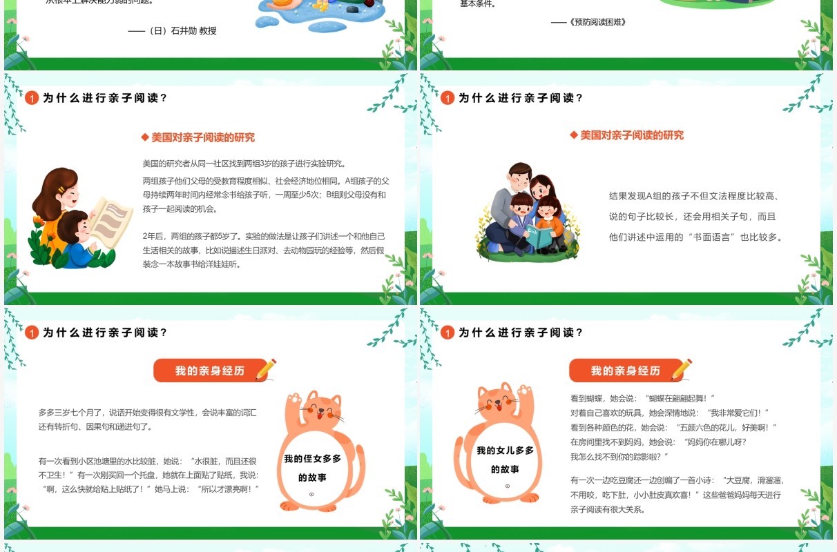 绿色卡通风亲子阅读教育PPT动态模板