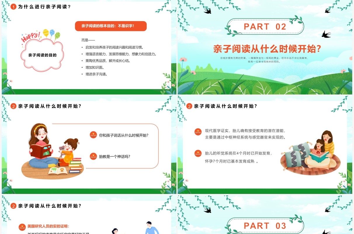 绿色卡通风亲子阅读教育PPT动态模板