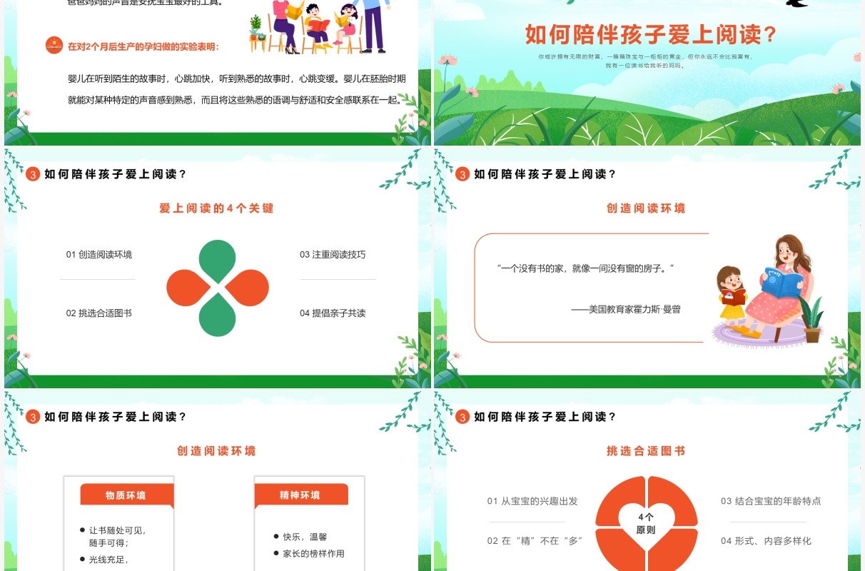 绿色卡通风亲子阅读教育PPT动态模板