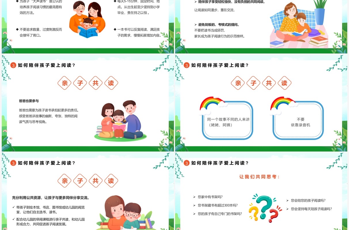 绿色卡通风亲子阅读教育PPT动态模板