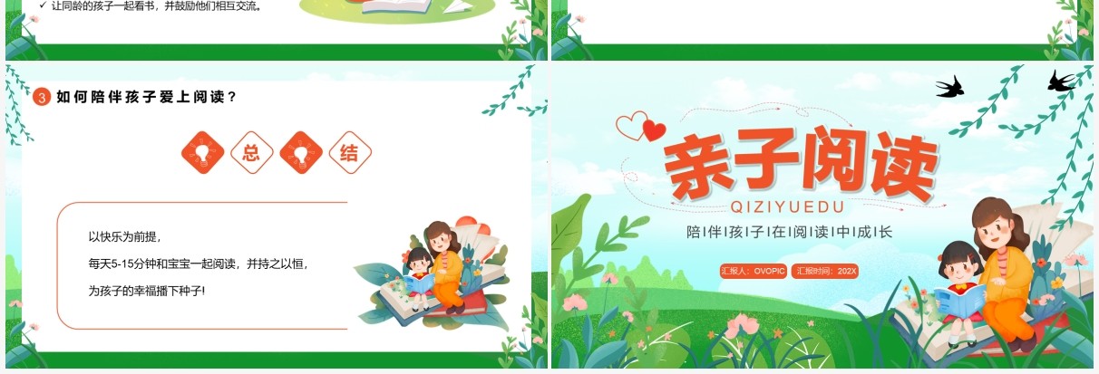 绿色卡通风亲子阅读教育PPT动态模板
