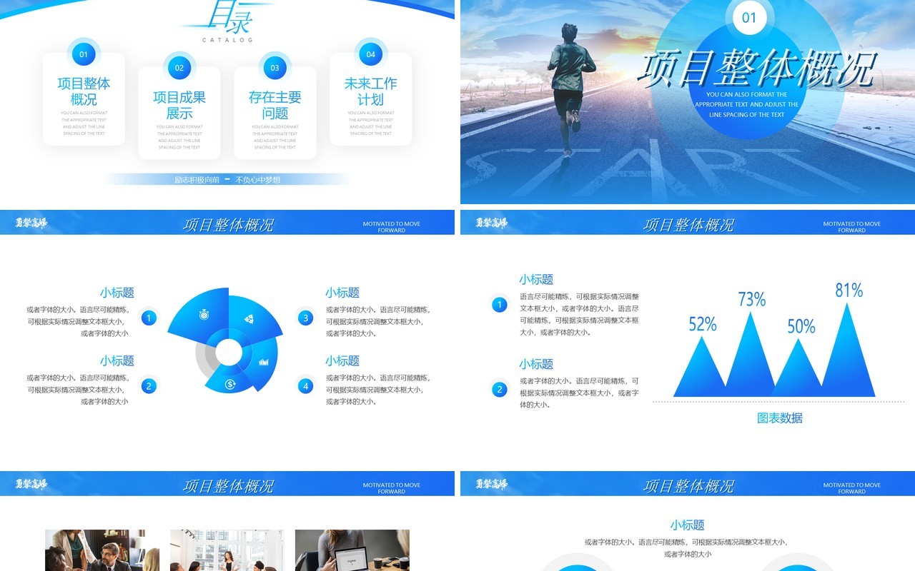 蓝色简约勇攀高峰年终工作总结PPT模板