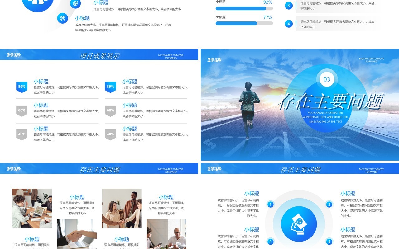 蓝色简约勇攀高峰年终工作总结PPT模板