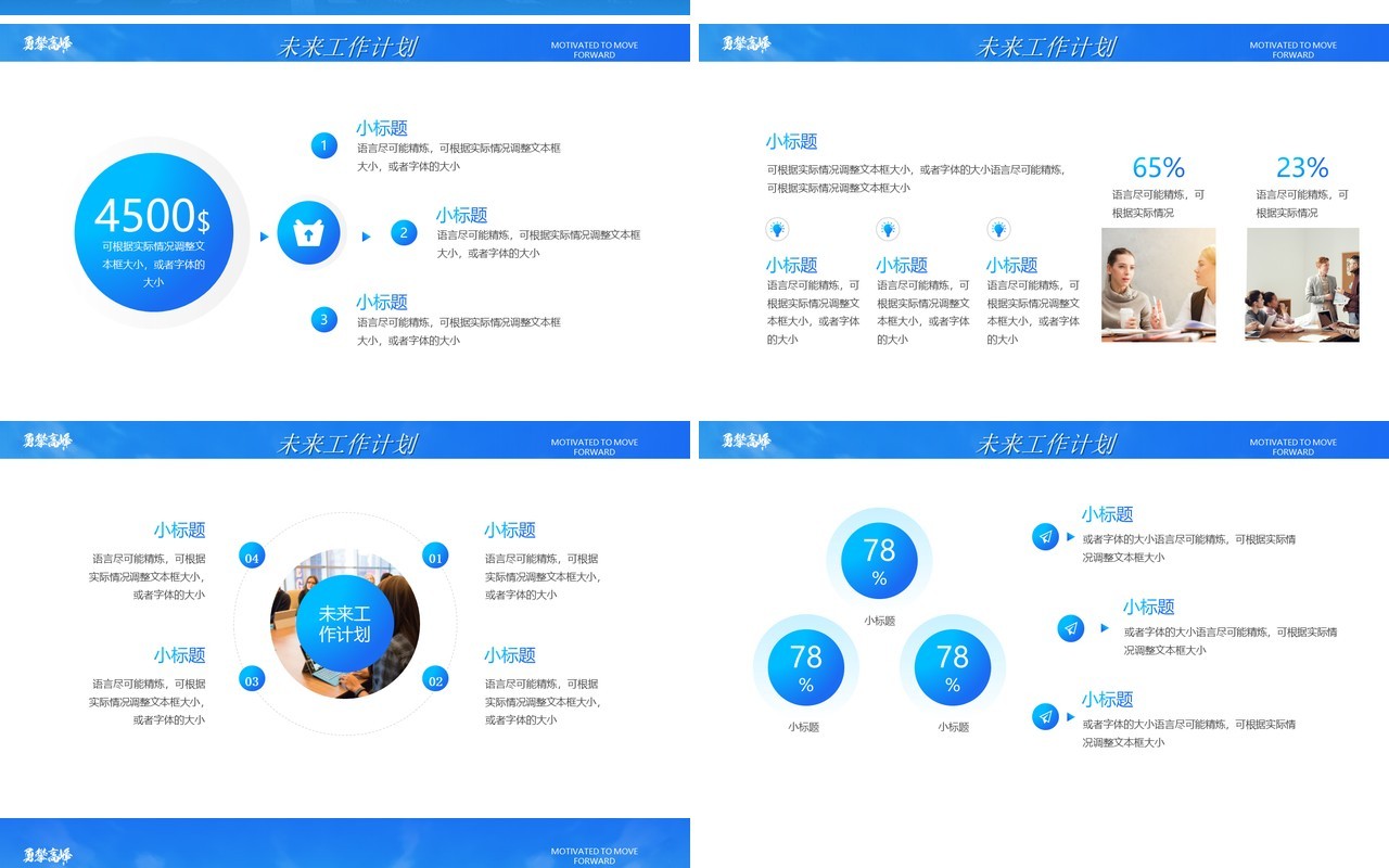 蓝色简约勇攀高峰年终工作总结PPT模板