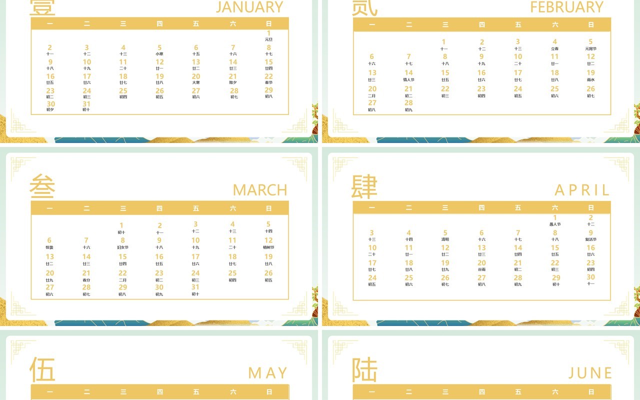 绿色国潮中国风卯兔送福2023日历PPT模板