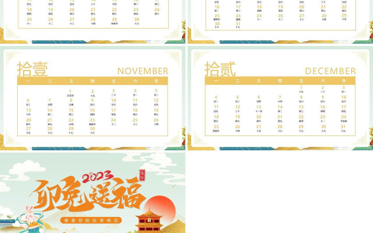 绿色国潮中国风卯兔送福2023日历PPT模板