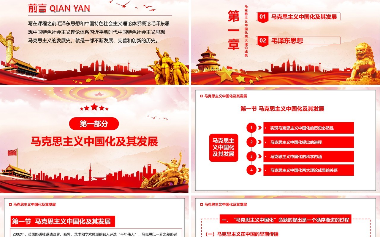 毛泽东思想中国特色社会主义理论PPT模板