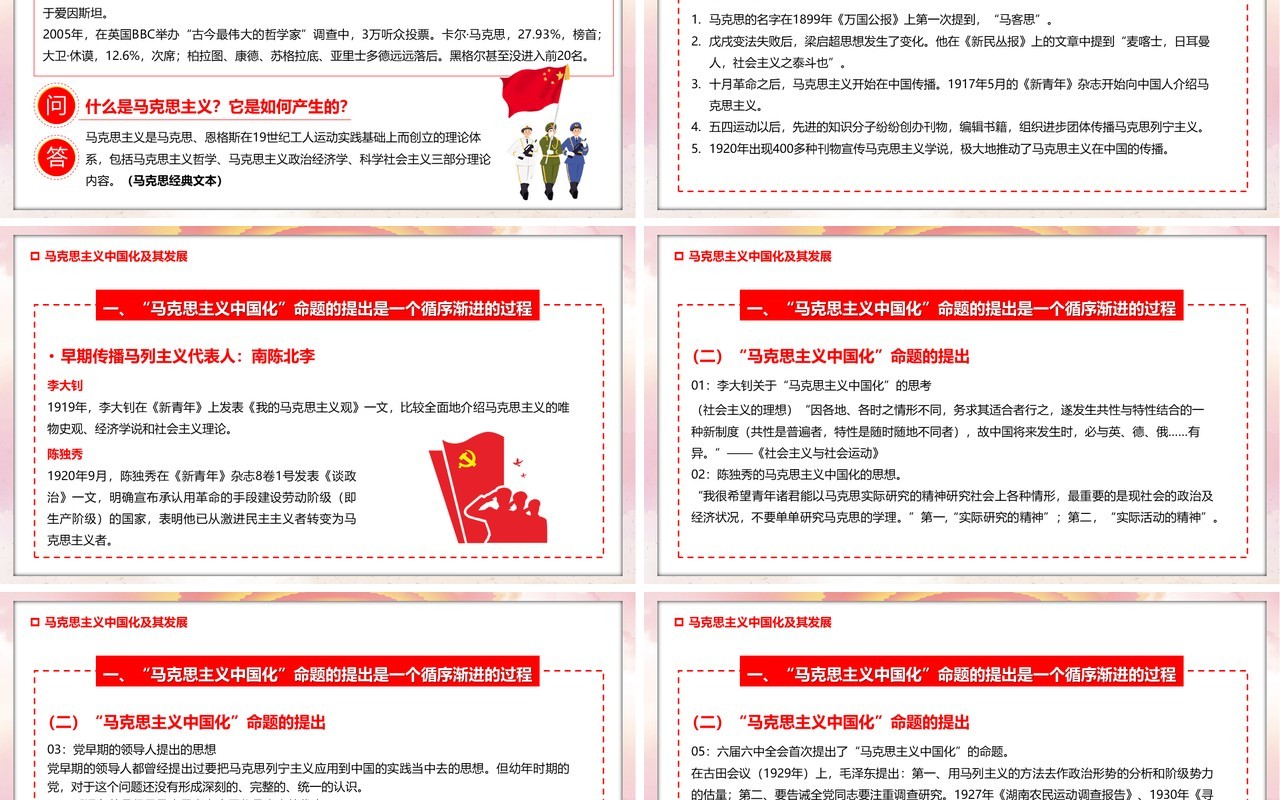 毛泽东思想中国特色社会主义理论PPT模板