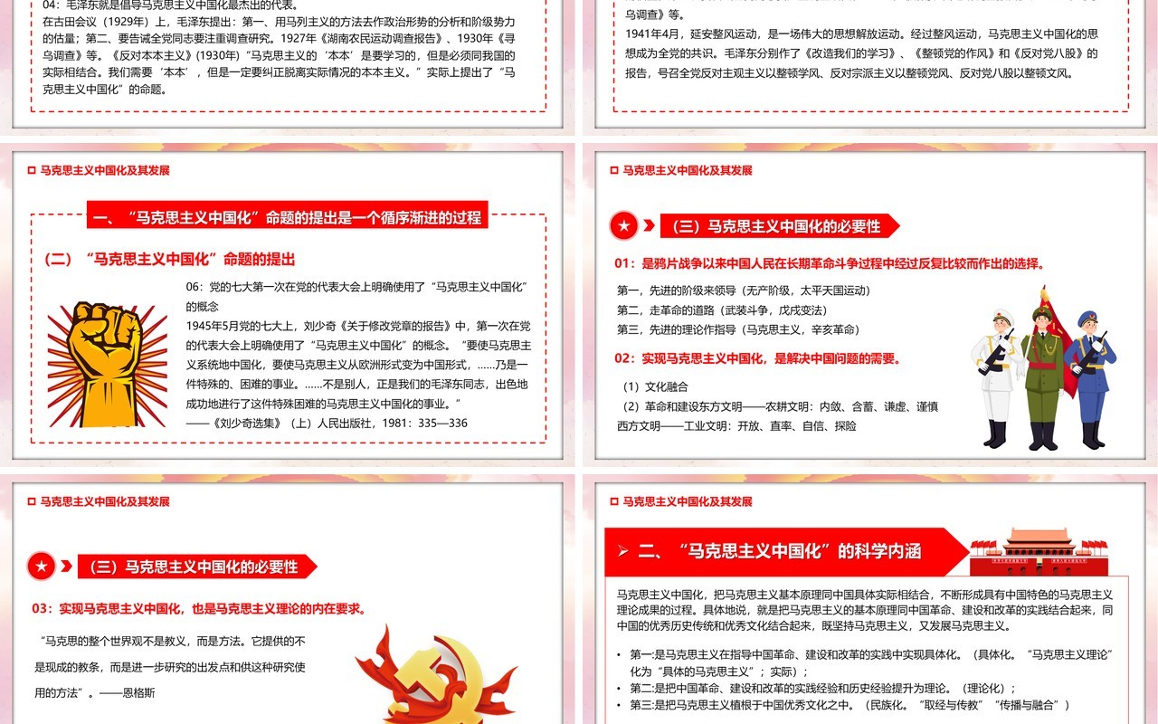 毛泽东思想中国特色社会主义理论PPT模板