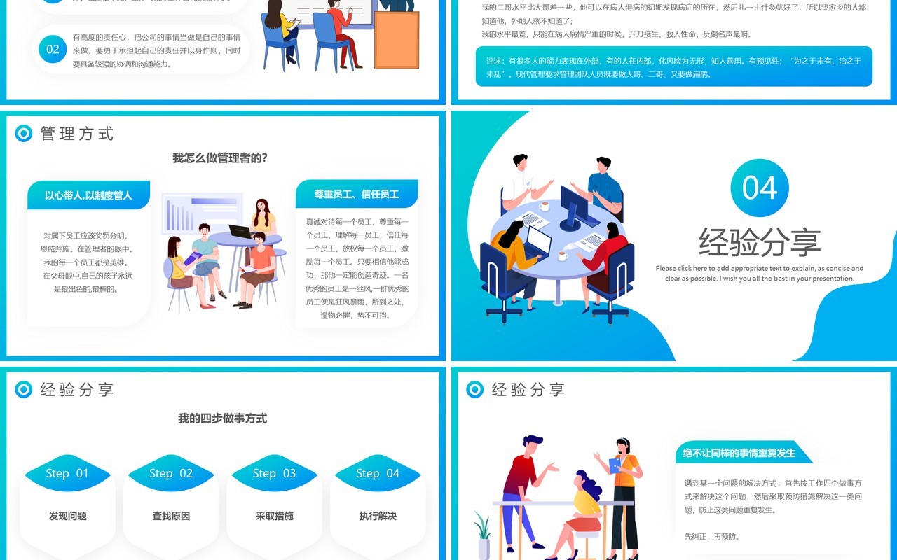 蓝色渐变插画风入职培训新人工作经验分享PPT模板