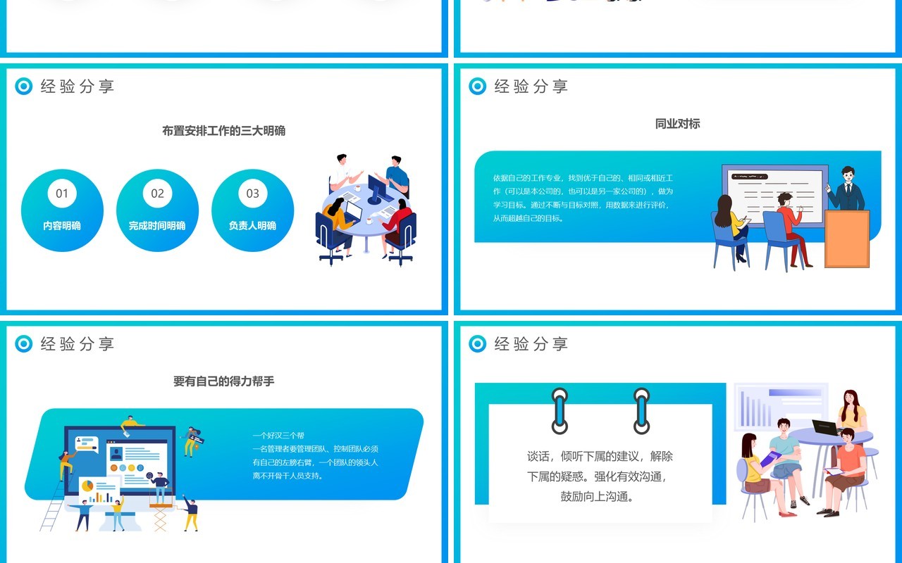 蓝色渐变插画风入职培训新人工作经验分享PPT模板