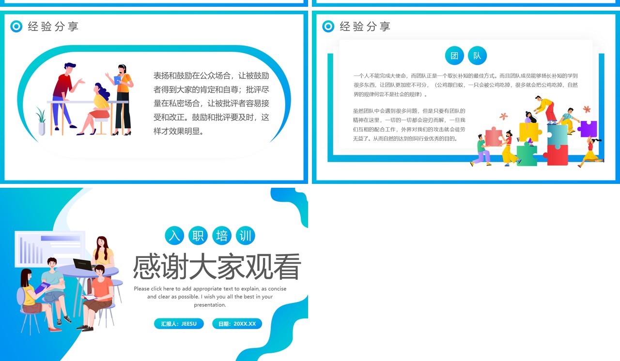 蓝色渐变插画风入职培训新人工作经验分享PPT模板