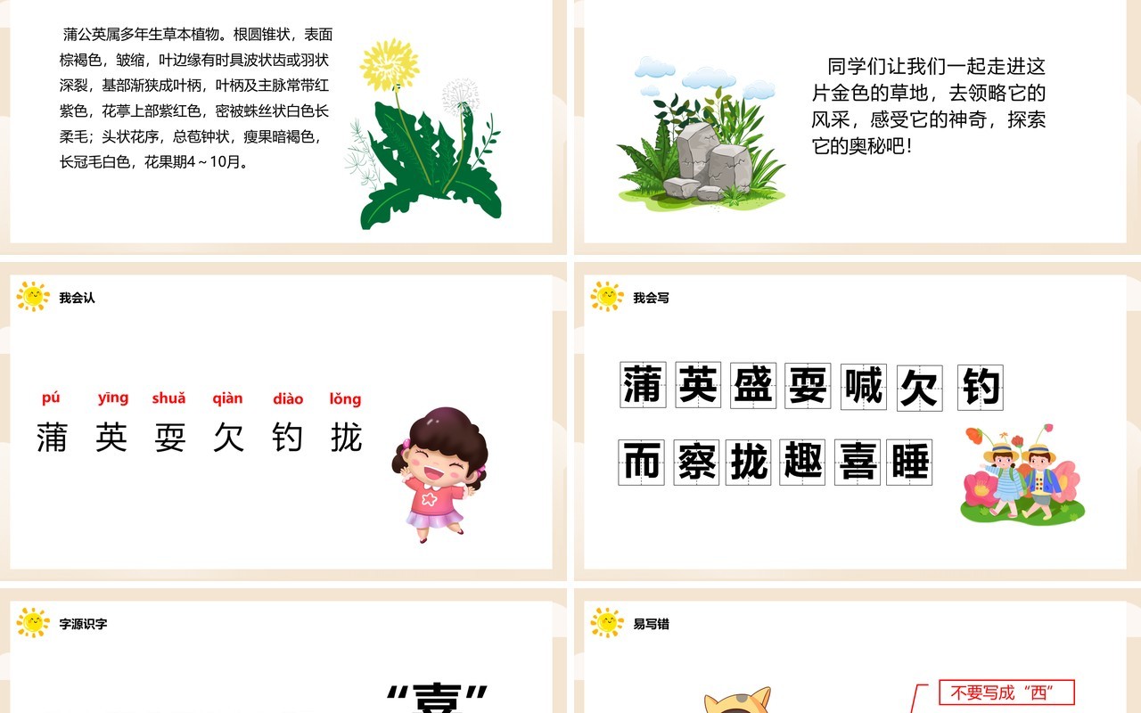 部编版三年级语文上册金色的草地课件PPT模板