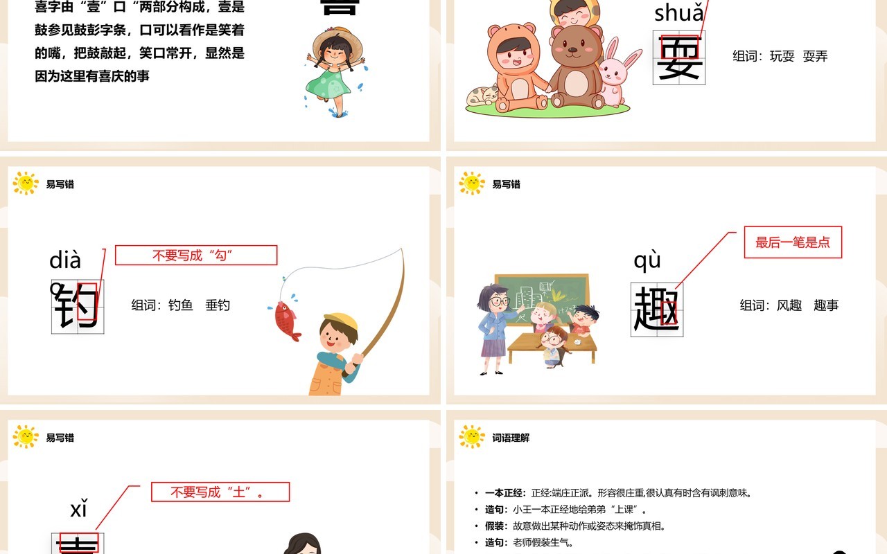 部编版三年级语文上册金色的草地课件PPT模板