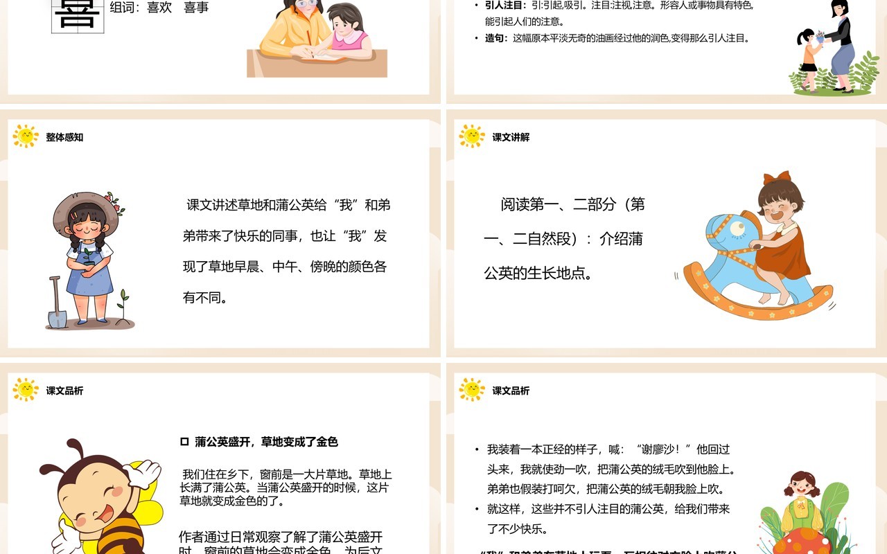 部编版三年级语文上册金色的草地课件PPT模板