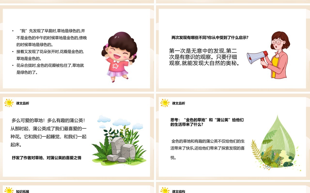 部编版三年级语文上册金色的草地课件PPT模板