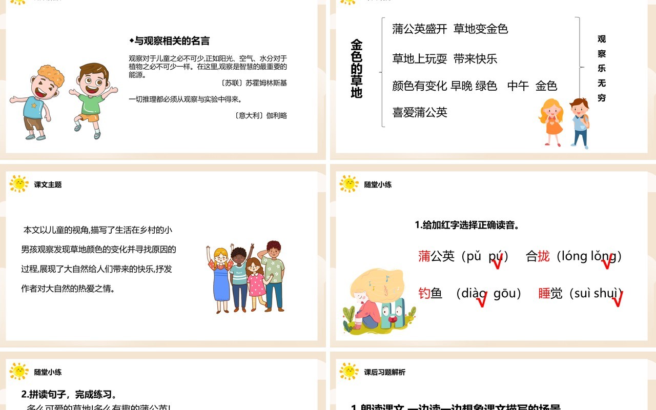 部编版三年级语文上册金色的草地课件PPT模板