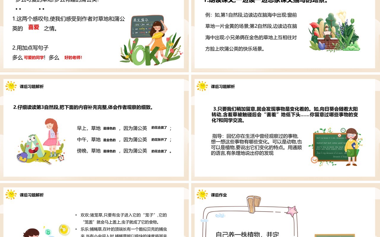 部编版三年级语文上册金色的草地课件PPT模板
