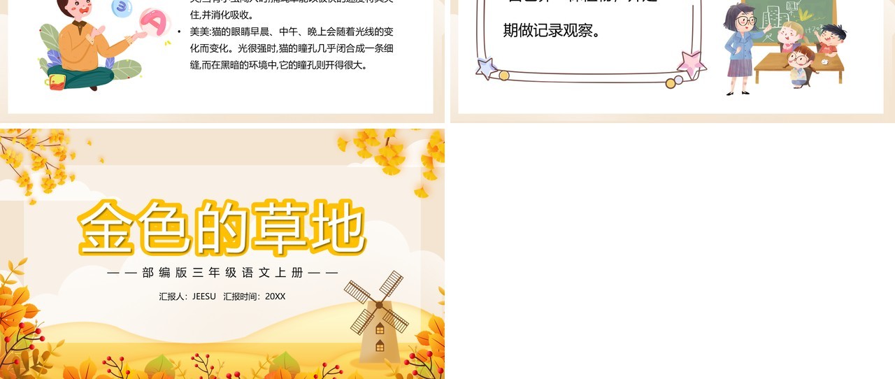 部编版三年级语文上册金色的草地课件PPT模板