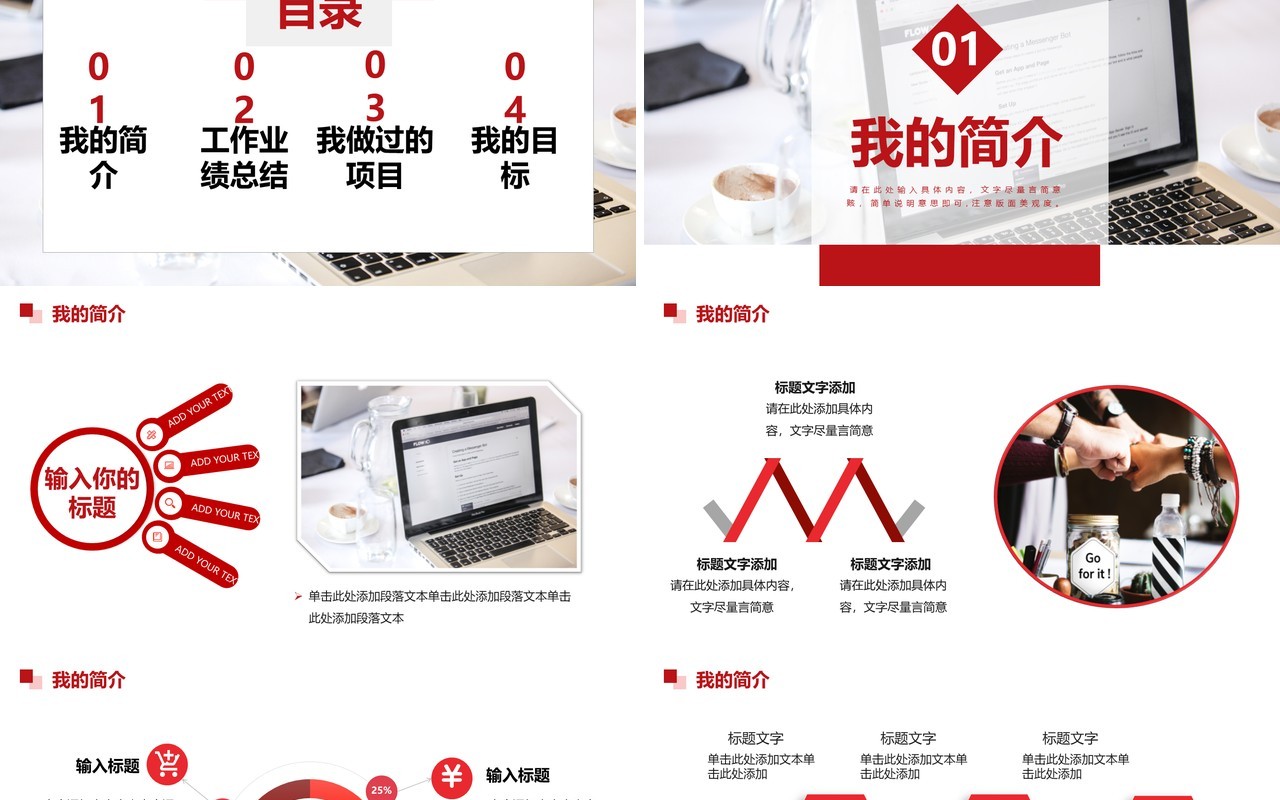 红色简约个人求职岗位竞聘演讲PPT模板