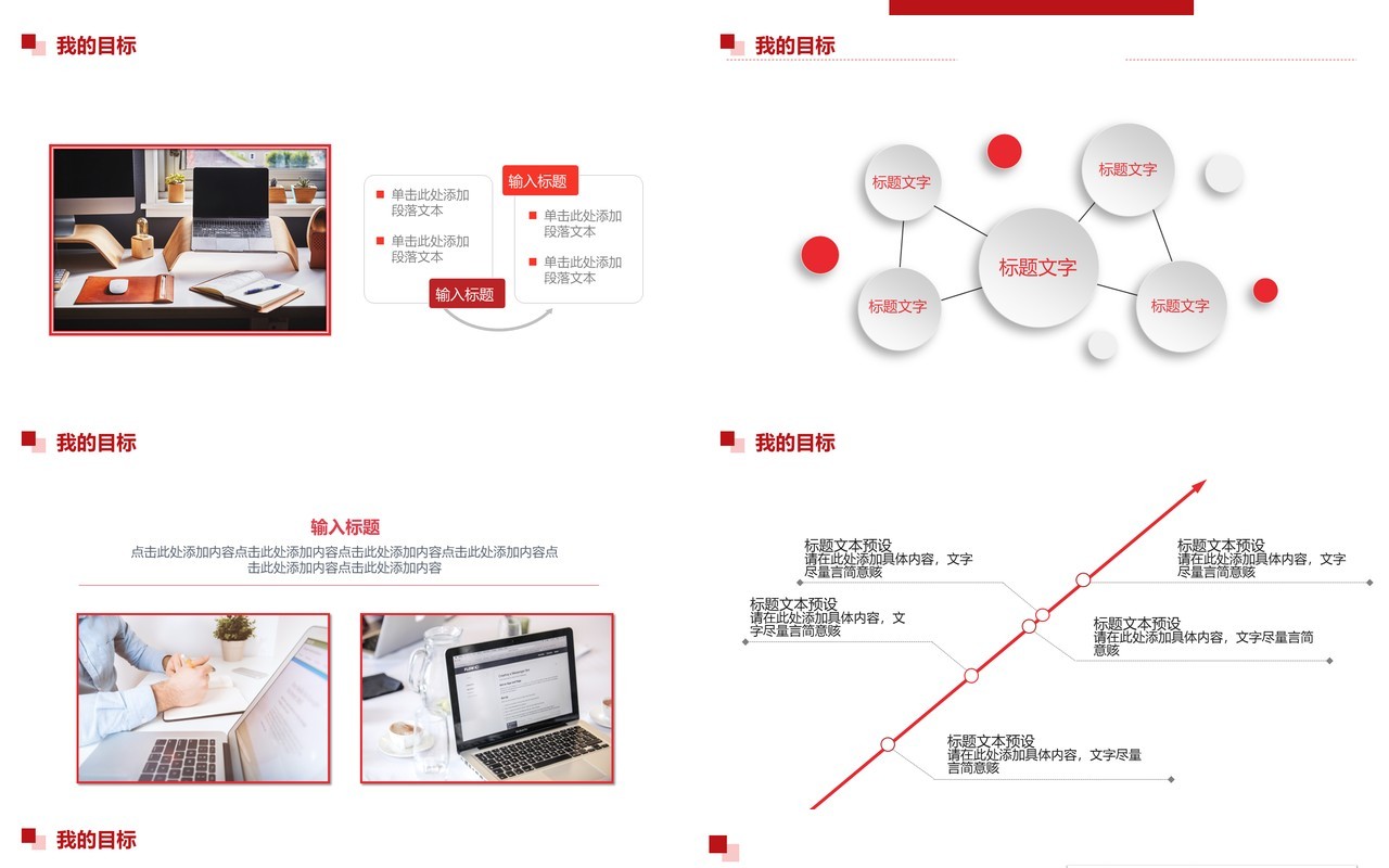 红色简约个人求职岗位竞聘演讲PPT模板