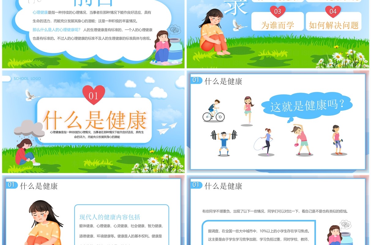 蓝色卡通风小学生心理健康讲座PPT模板